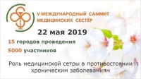 V Международный «Саммит медицинских сестер: «Роль медицинской сестры в противостоянии хроническим заболеваниям»