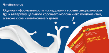Читайте новую статью в журнале "Медицинская иммунология" №2, 2022