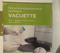 ОМБ на выставке «Лабораторная медицина – будущее и новации»