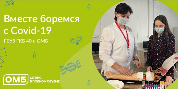 Во всем мире борьба с Covid-19 идет полным ходом и наша компания не остается в стороне.