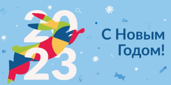 С наступающим Новым Годом и Рождеством!