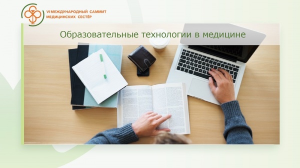 VI Международный онлайн-саммит медицинских сестер 19 мая - 11 июня