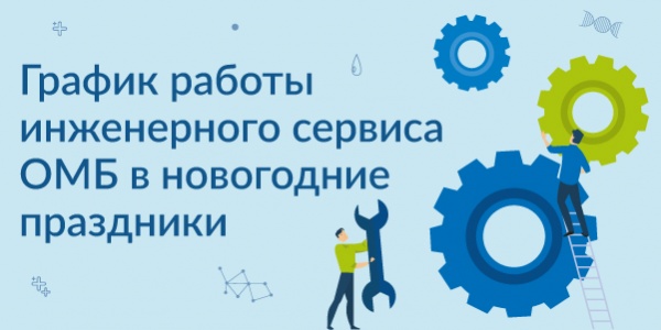 График работы в праздничные дни