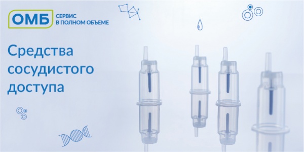 Средства сосудистого доступа