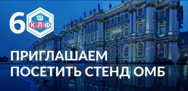 Приглашаем принять участие в 6-м клинико-лабораторном форуме специалистов лабораторной медицины