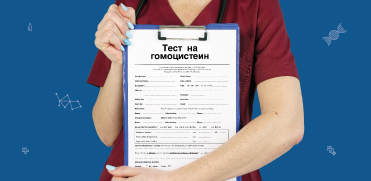 Гомоцистеин: друг или враг?