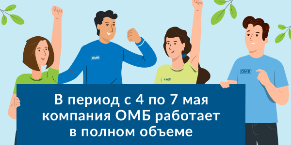 Важная информация: работа на майские праздники