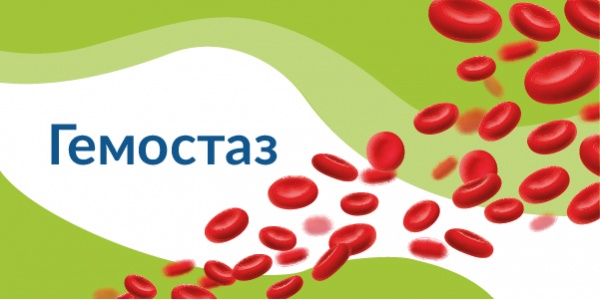 Гемостаз: подборка самых интересных записей вебинаров