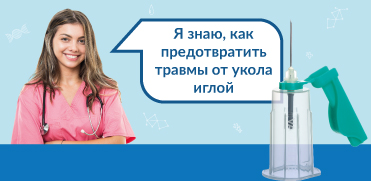 Травмы от укола иглой. Как предотвратить