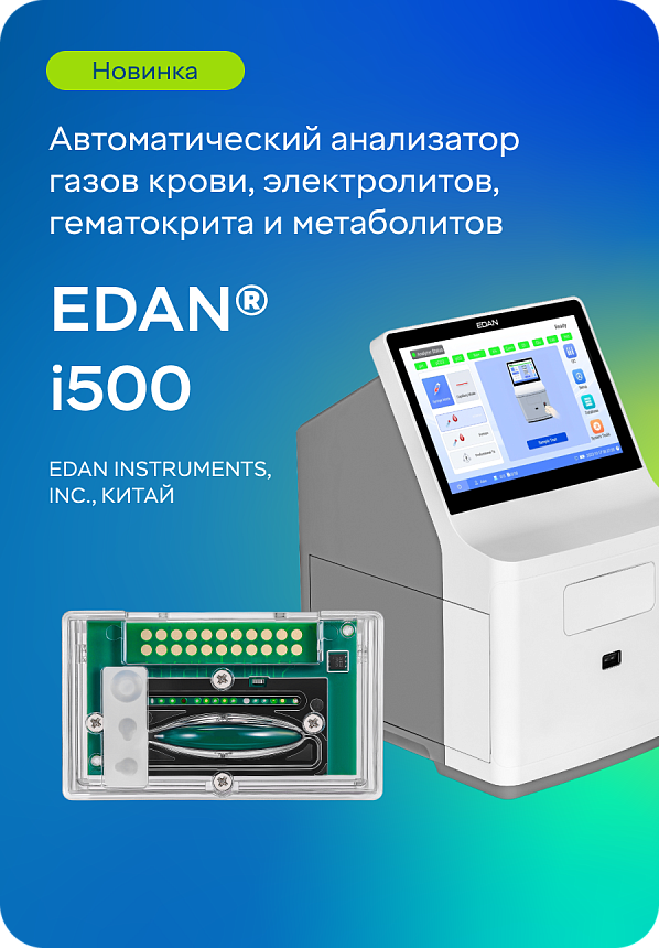 Новинка Edan i500